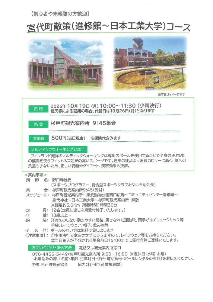 宮代町散策（進修館～日本工業大学）コース