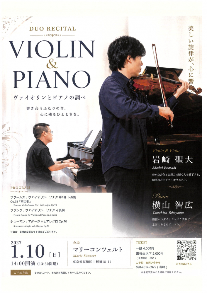 【1月10日(日)開催】DUO RECITAL　ヴァイオリン＆ピアノ♪