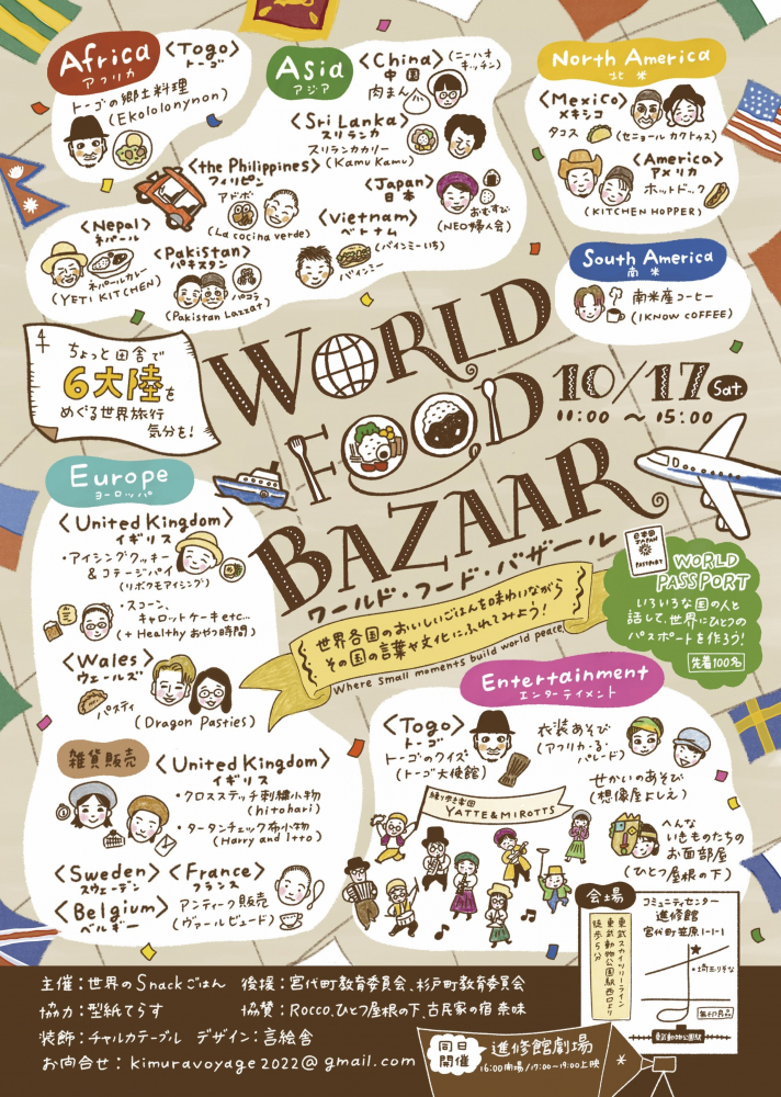 【10月17日（土）11:00～15:00】🍙🌭🥐WORLD FOOD BAZAAR🍔🌮🍛
