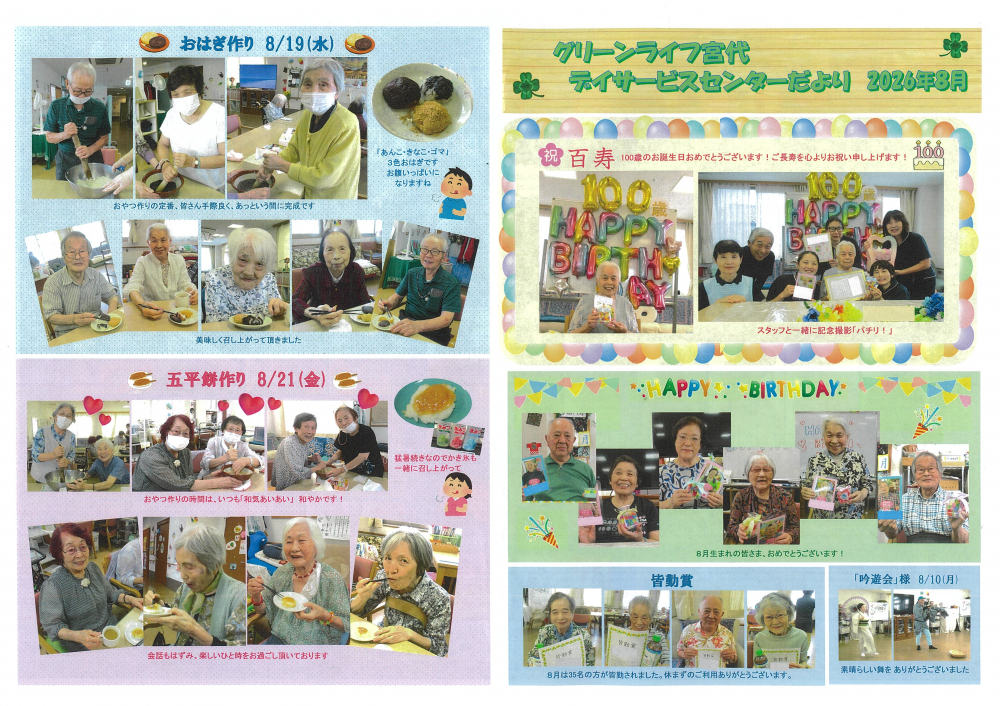 デイサービスセンターだより🎉