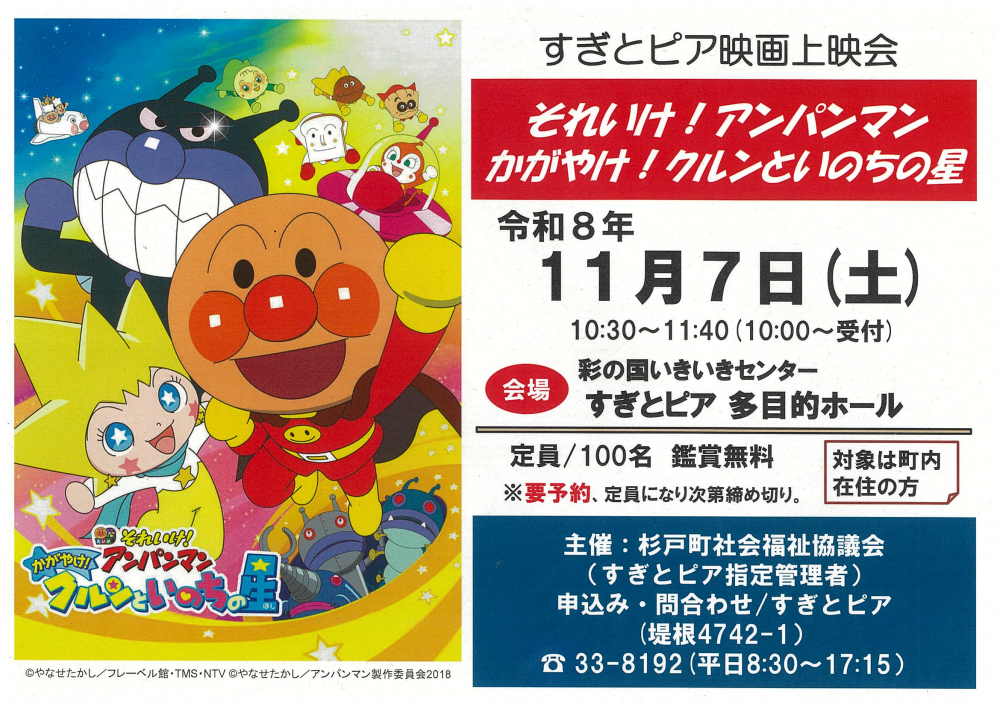 【 11月7日(土)開催】すぎとぴあ映画上映会