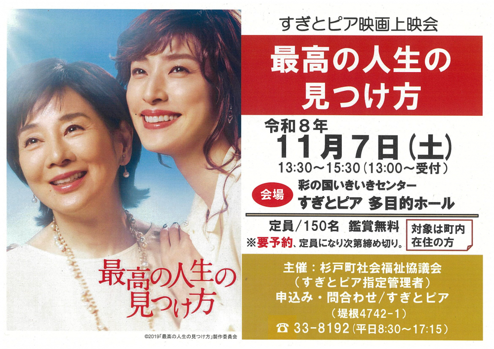 【 11月7日(土)開催】すぎとぴあ映画上映会