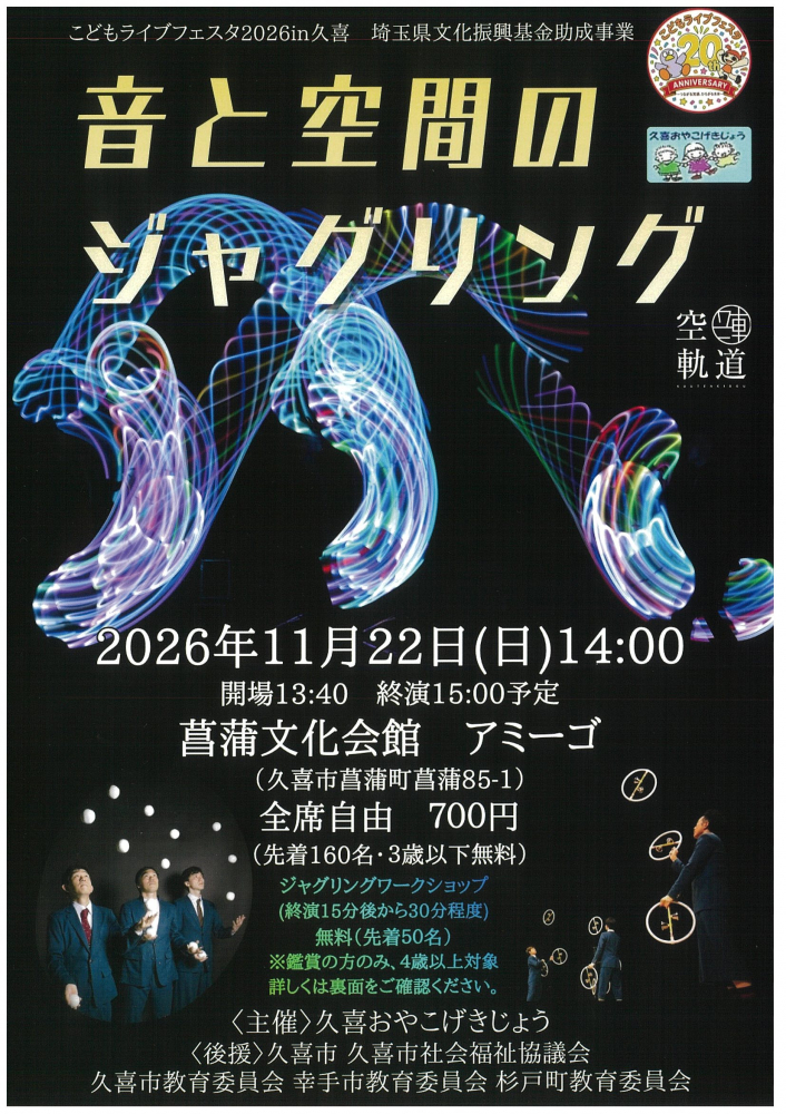 【11月22日(日)開催】音と空間のジャグリング🎵