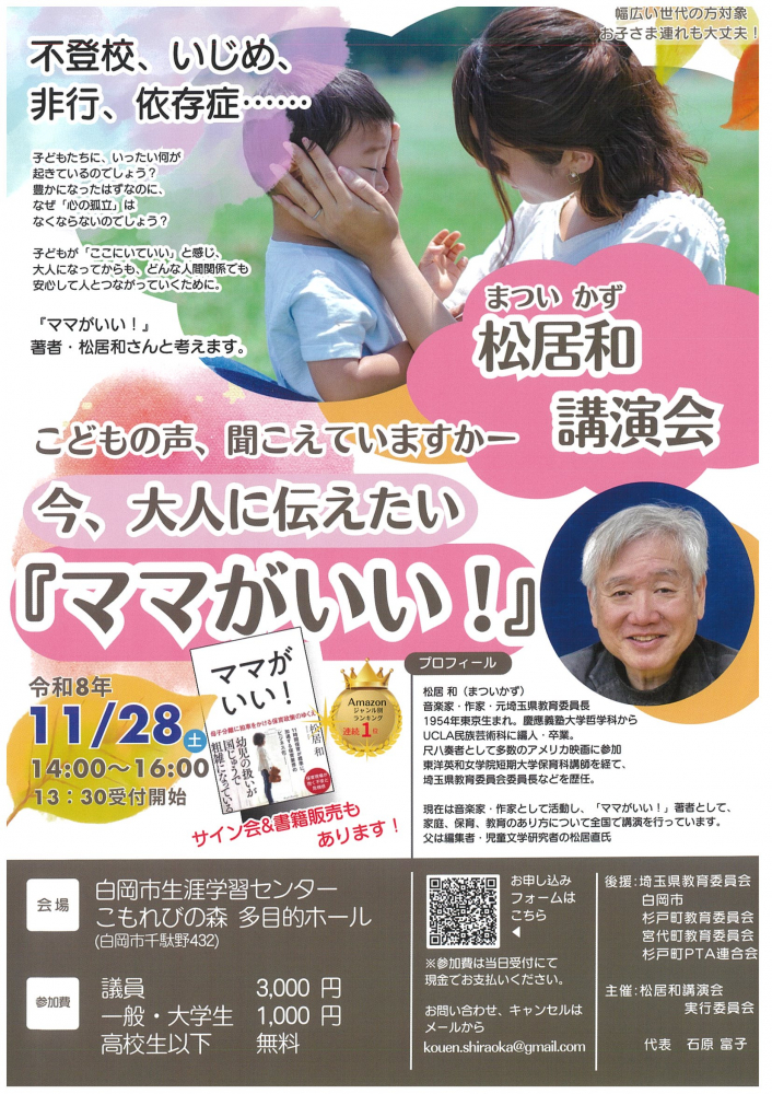 【11月28日開催】松居和　講演会