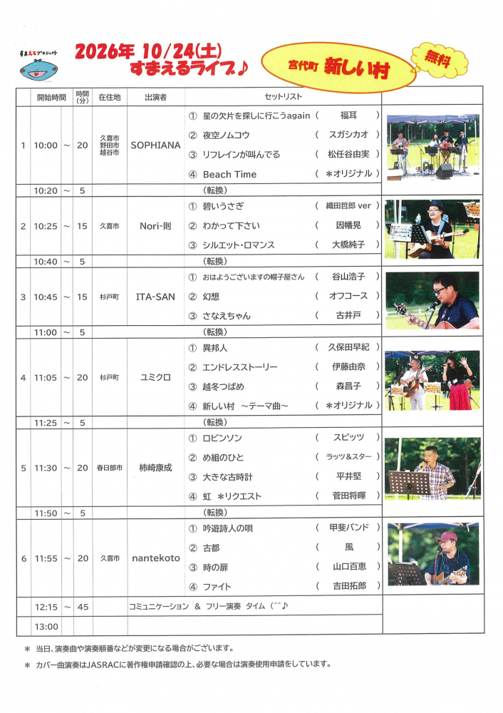 【 10月24日(土)開催】すまえるライブ🎵