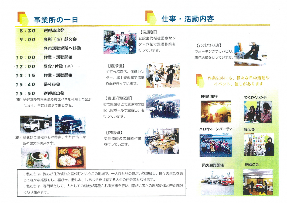 🌻事業所の一日・仕事/活動内容