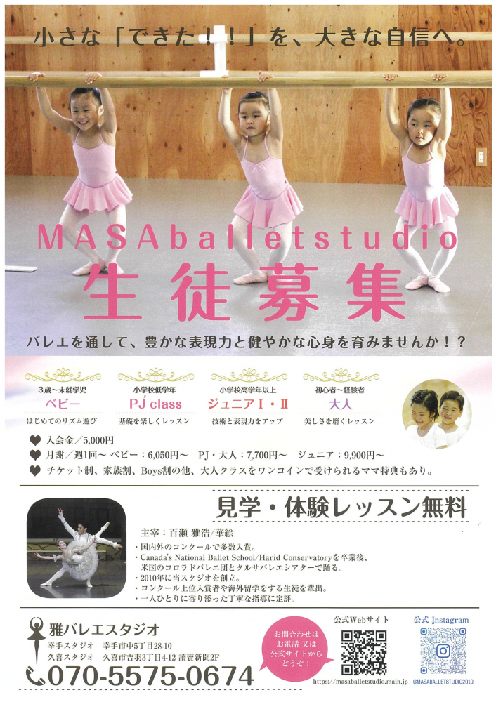【雅バレエスタジオ📢生徒募集】