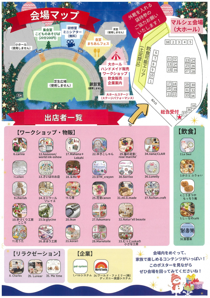 　　🎈会場マップ　出店者一覧