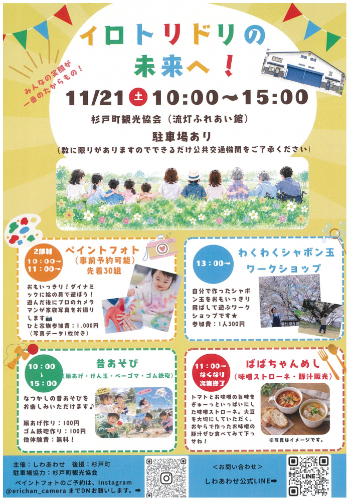 イロドリの未来へ！