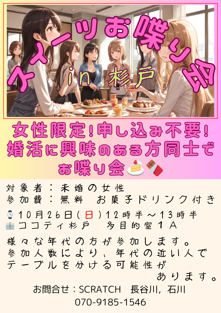 スイーツお喋り会