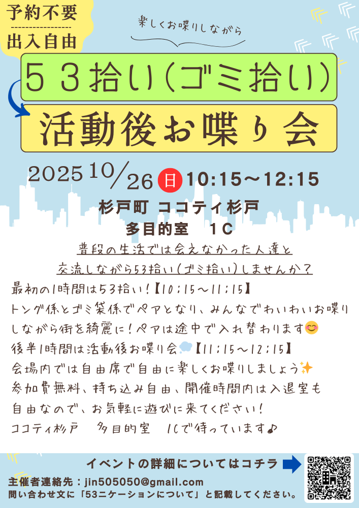 53ニケーション（10月）