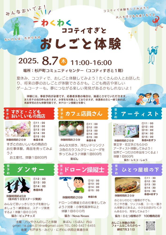 わくわくココティすぎとおしごと体験