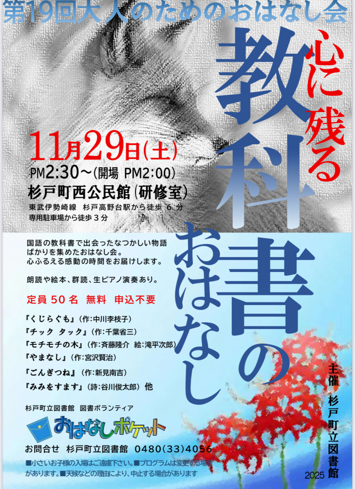 第19回大人のためのおはなし会