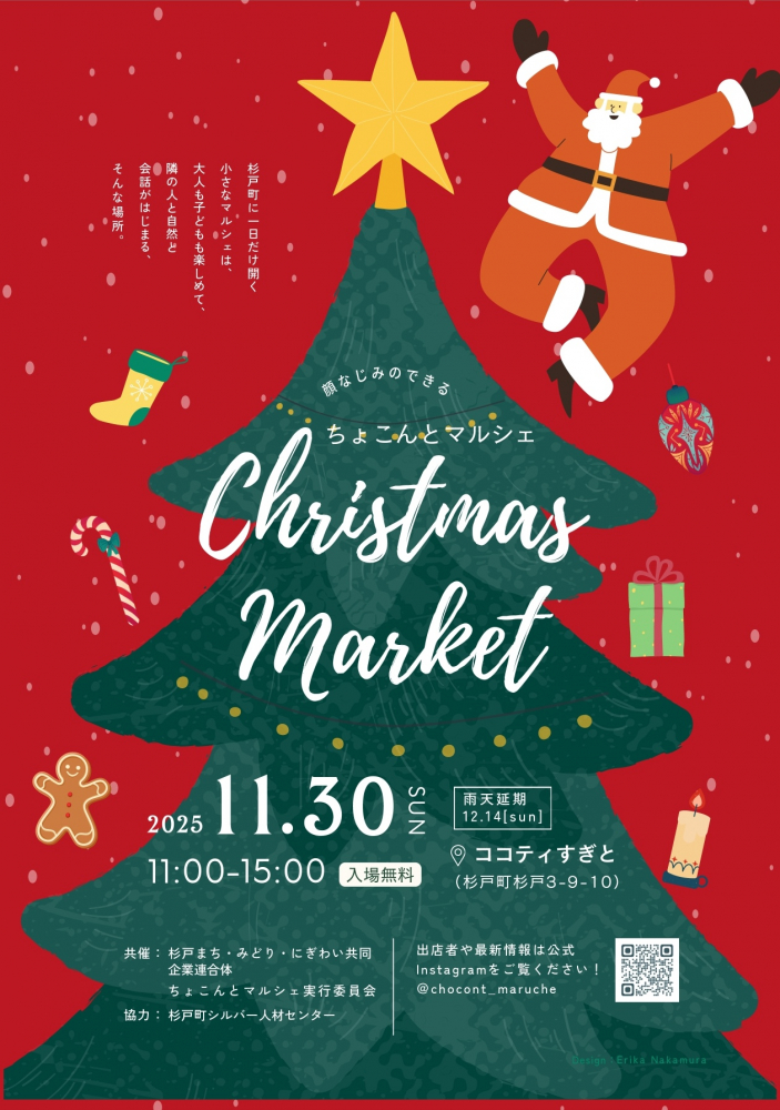 【11月30日（日）開催】ちょこんとマルシェ〜クリスマスマーケット〜