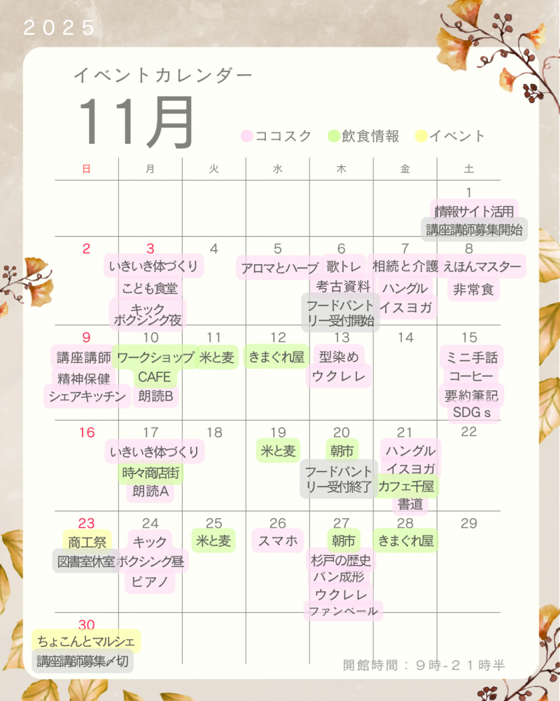【イベントカレンダー】2025年11月版