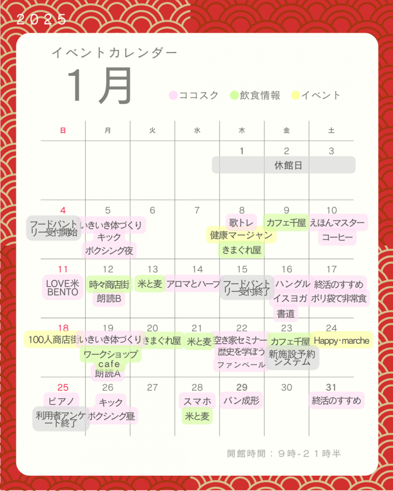 【杉戸町コミュニティセンター】2026年1月版イベントカレンダー