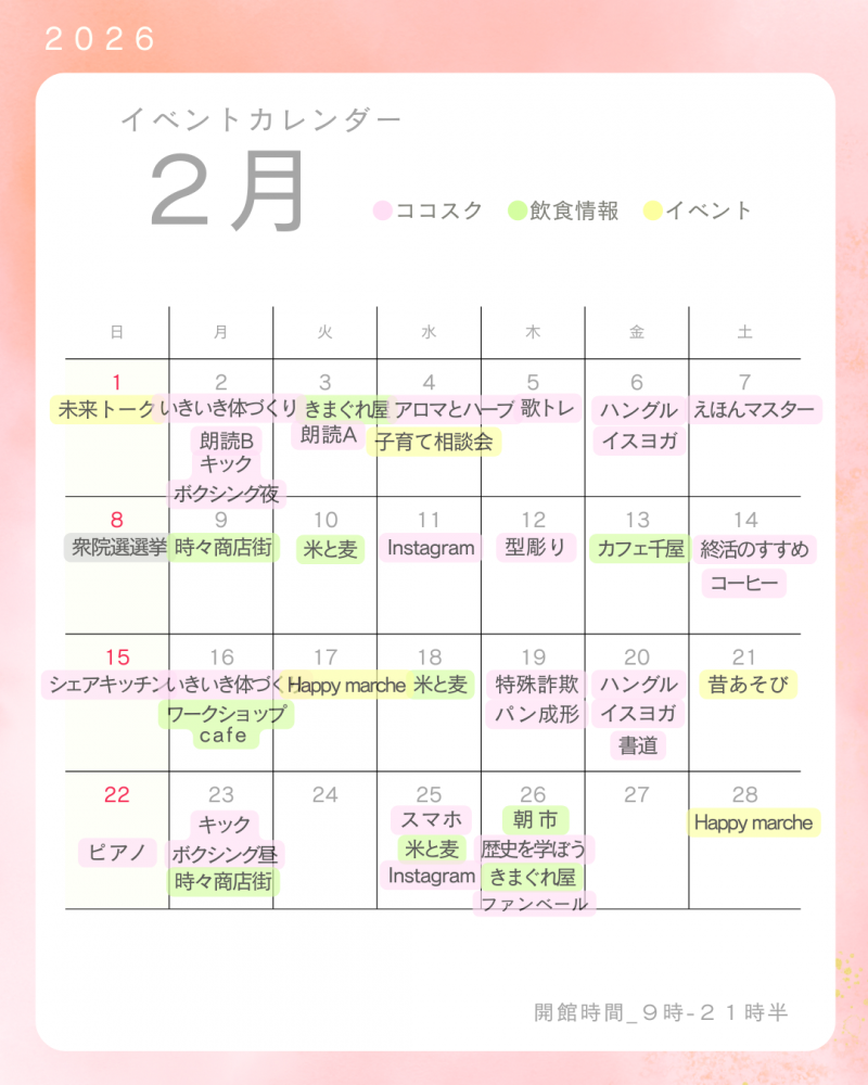 【杉戸町コミュニティセンター】2026年1月版イベントカレンダー