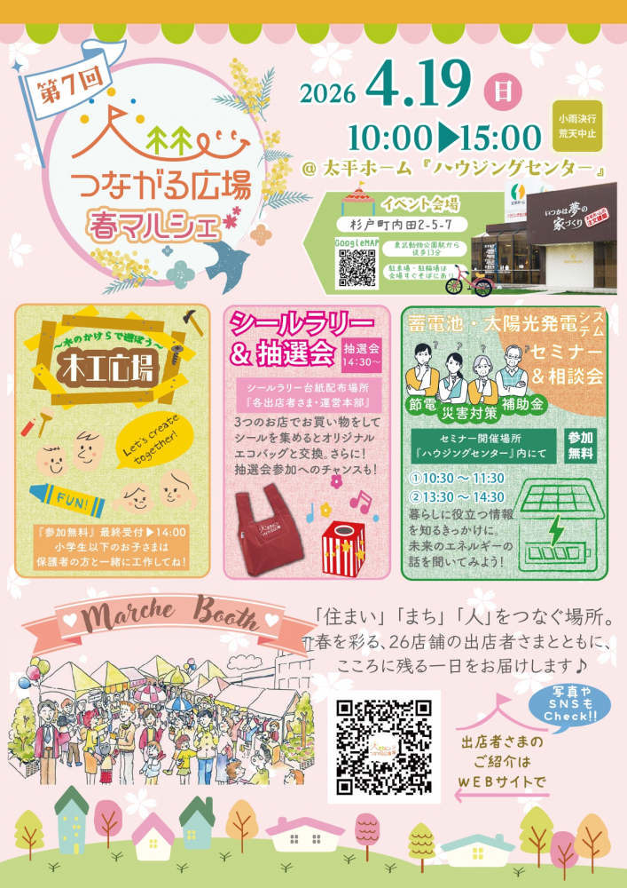 【4/19(日)】第7回　つながる広場　春マルシェを開催します🌸