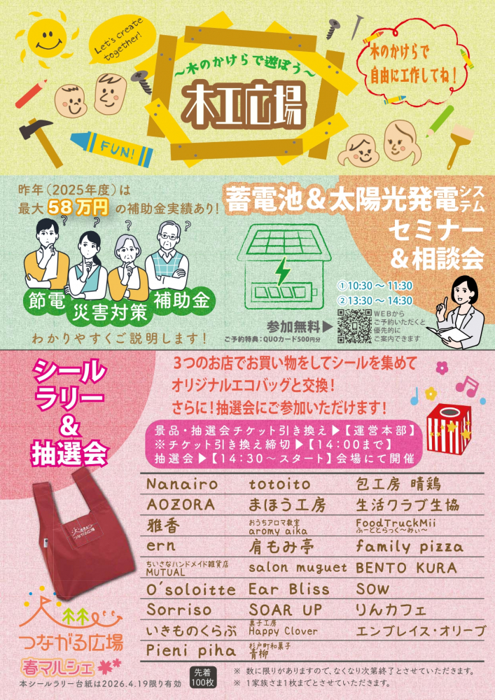 【併催イベント】太平ホーム主催の『蓄電池＆太陽光発電システムセミナー＆相談会』参加無料。暮らしに役立つきっかけに、ぜひお立ち寄りください🔋💡