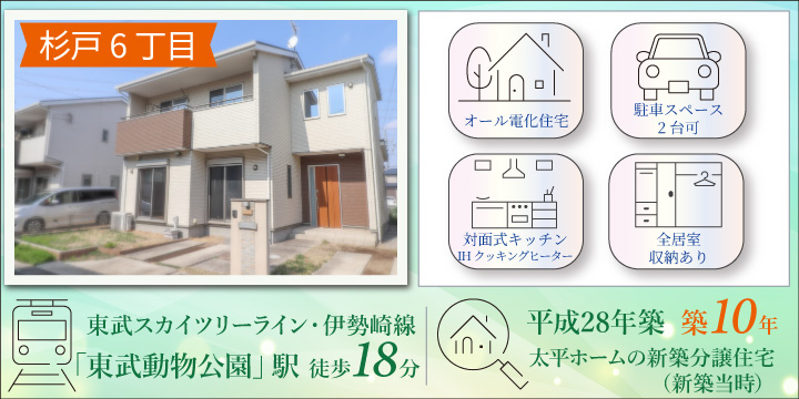 【杉戸6丁目】太平ホーム設計・施工の築浅物件　徒歩圏内に生活施設充実の住まい