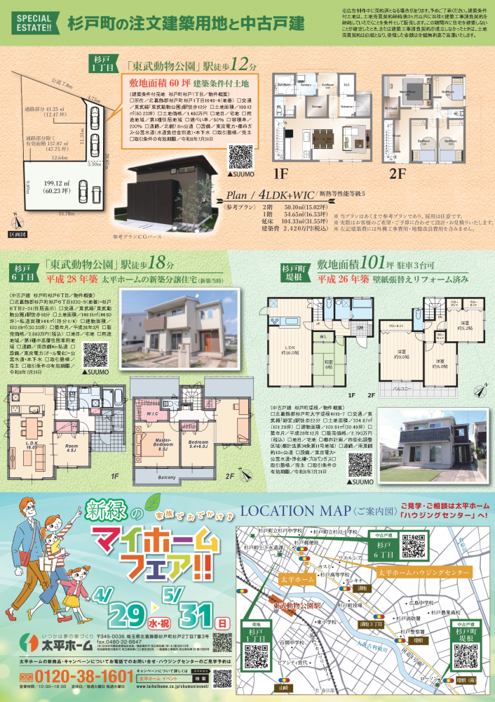 ※5/21(木)時点【中古戸建】杉戸町堤根につきましては、ご好評につきご成約となりました。
