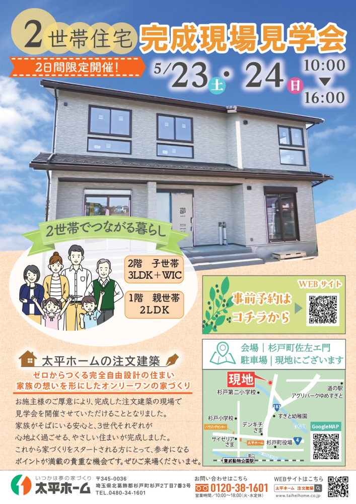 今回のお住まいは、「家族がそばにいる安心」と「それぞれの心地よい暮らし」を両立した、やさしい2世帯住宅です。  さらに、マーベックスの換気システムを採用し、室内の空気環境にも配慮。 健康で快適な暮らしを支える最新設備をご体感いただけます。お互いの暮らしを大切にしながら、自然とつながれる住まいの工夫を、ぜひ現地でご覧ください。