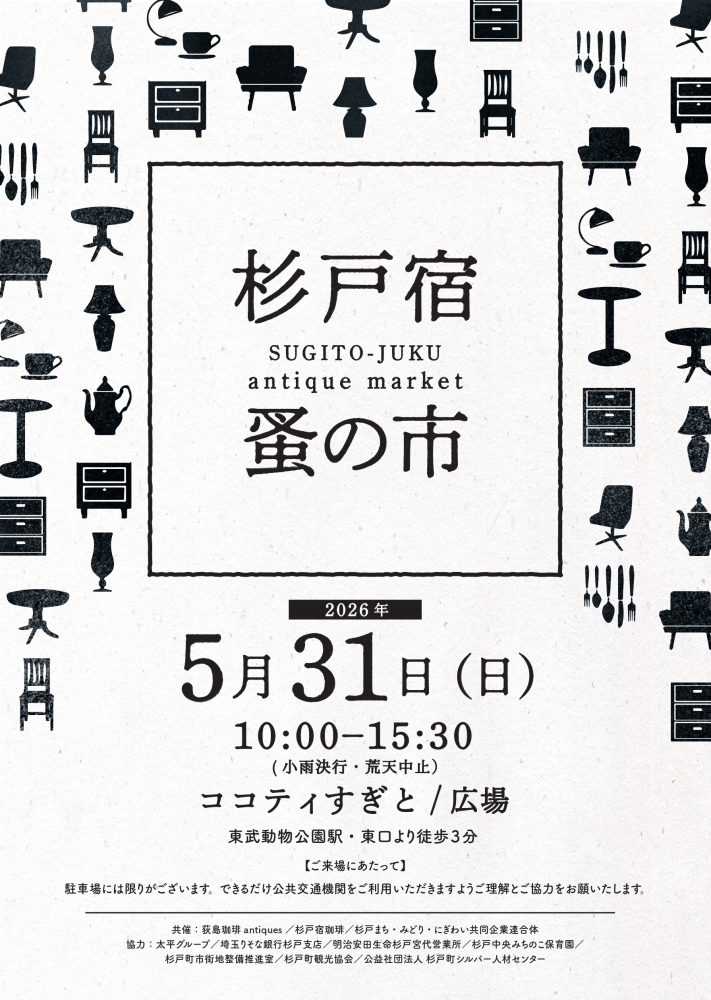 5月31日開催　杉戸宿蚤の市