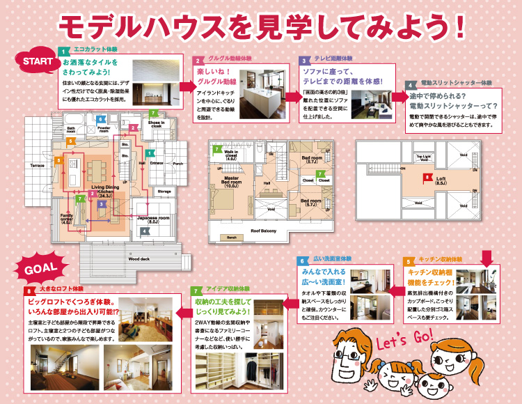注文住宅ならではの自由な発想や工夫もご覧いただけるため、「こんな暮らし方もしてみたい！」「この間取り、取り入れてみたい！」など、家づくりのヒントがきっと見つかります。実際に足を運んで、間取りや設備の使い勝手をじっくり体感してみてください。