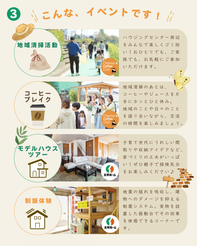 ゴミ拾いのあとは、コーヒーやジュースを飲みながらホッとひと息☕参加者同士で気軽に交流を楽しみましょう♪  さらに当日は…  🕵️‍♀️ 太平ホームのモデルハウスツアー 🏠 制振体験コーナー  も開催予定！  おひとりでも、ご家族でも、お友達同士でも大歓迎です🤗