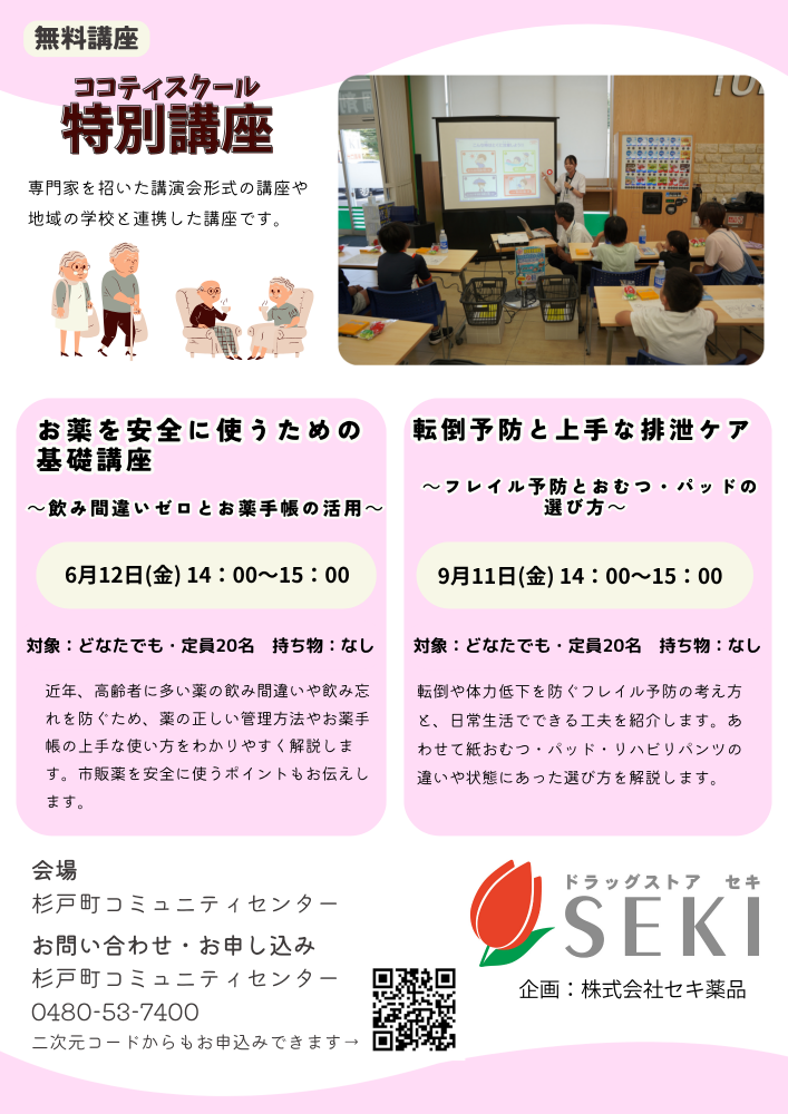 転倒予防と上手な排泄ケア～フレイル予防とおむつ・パッドの選び方～