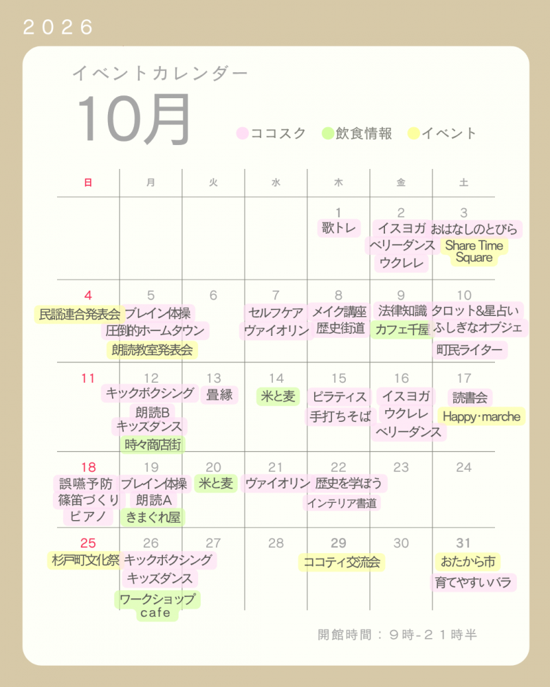【杉戸町コミュニティセンター】2026年8月版イベントカレンダー