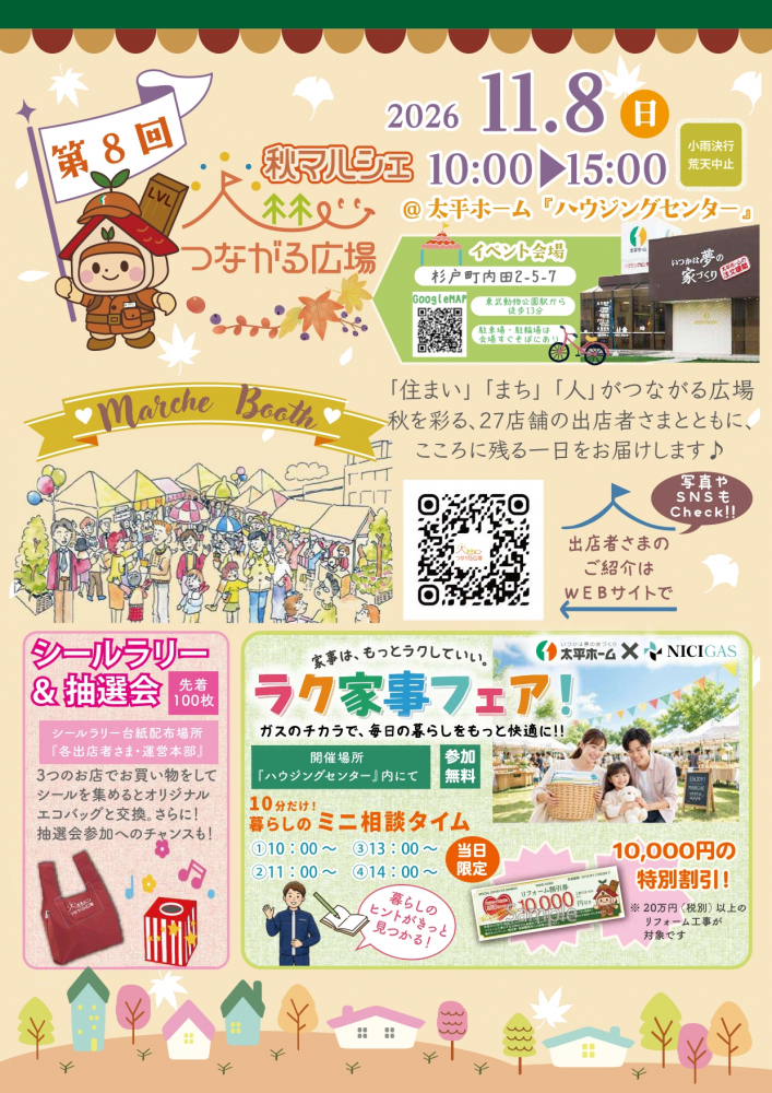 【11/8(日)】第8回　つながる広場秋マルシェを開催します🐿️🍁