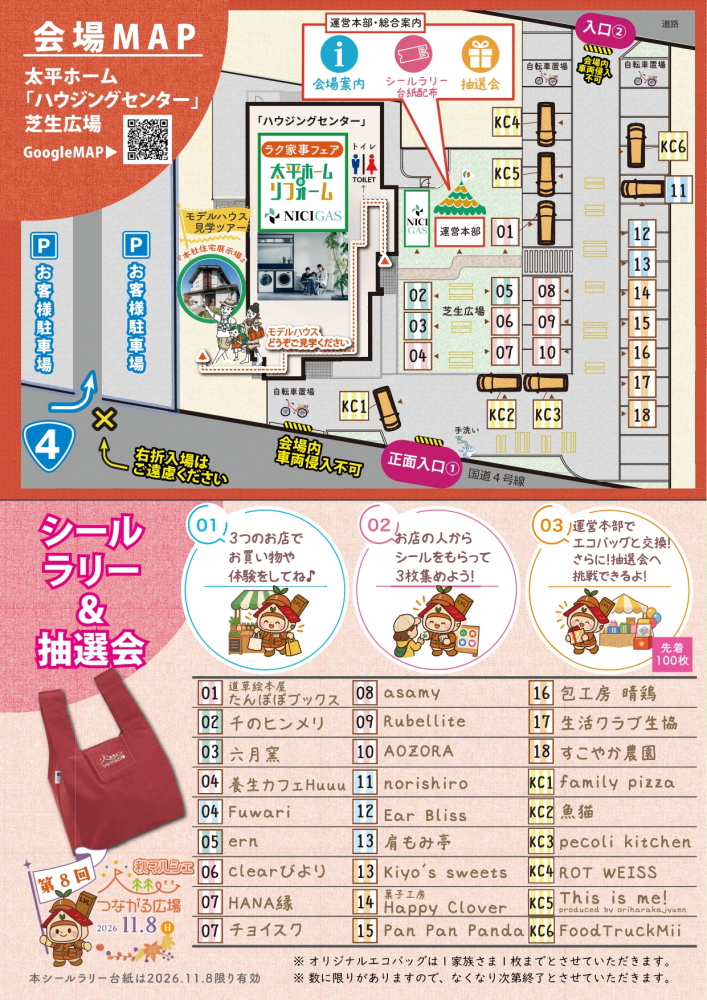 【シールラリー＆抽選会】マルシェブースで3つのお店でお買い物をして、シールを集めると…… 🎁 オリジナルエコバッグと交換！♻️ さらに！🎉 その場での抽選会へ参加できるダブルでうれしいチャンスです✨何が当たるかはお楽しみに！