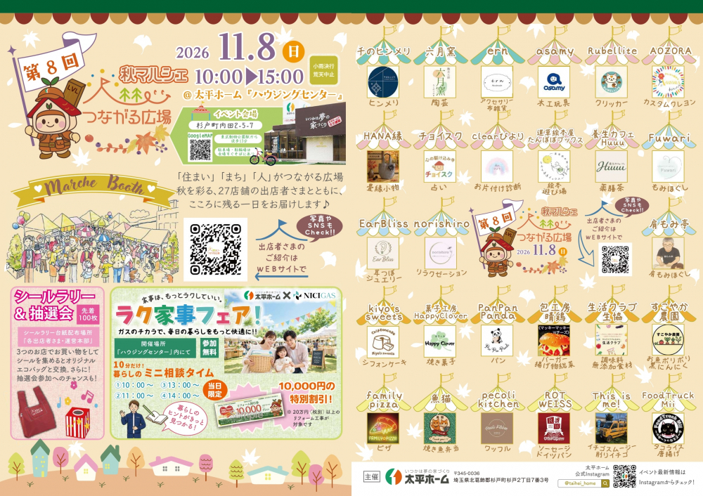 【併催イベント】当日は、『第8回　つながる広場🍁秋マルシェ』と同会場・同日開催！ 秋を彩るマルシェを楽しみながら、ふらっと立ち寄っていただけます🧺🌿たのしいものからおいしいものまで揃うマルシェショップが並び、会場はわいわいとにぎやかな雰囲気に♪ 