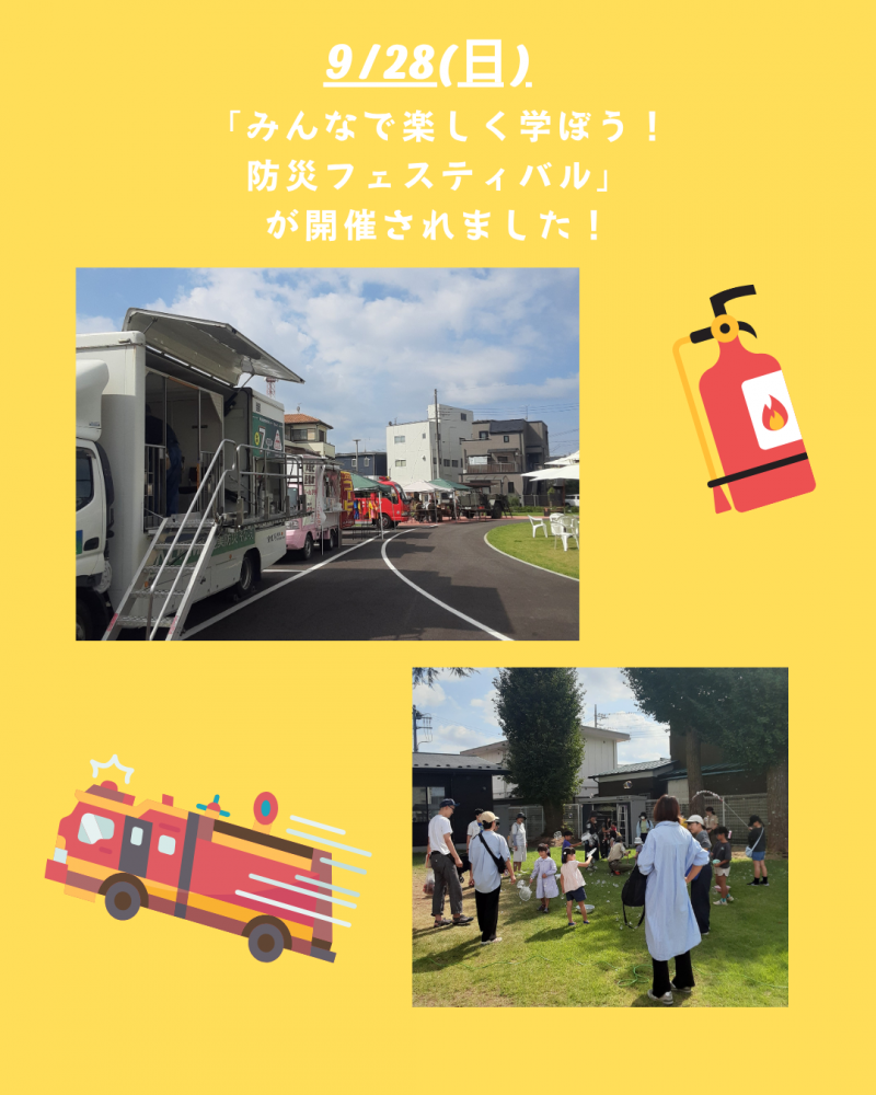 【開催報告】みんなで楽しく学ぼう！防災フェスティバル
