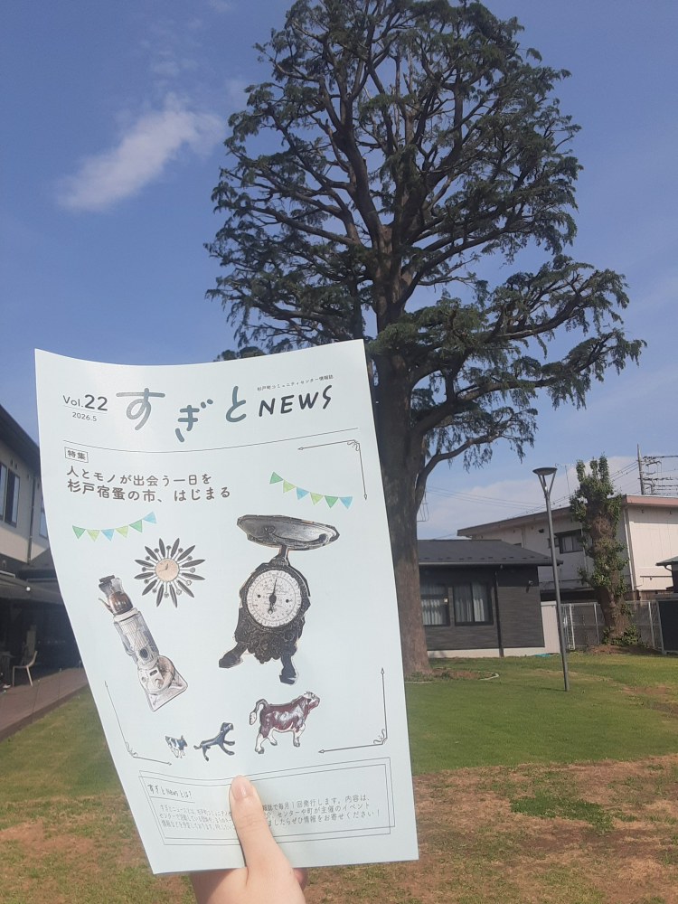 すぎとNEWS.vol22を発行しました！
