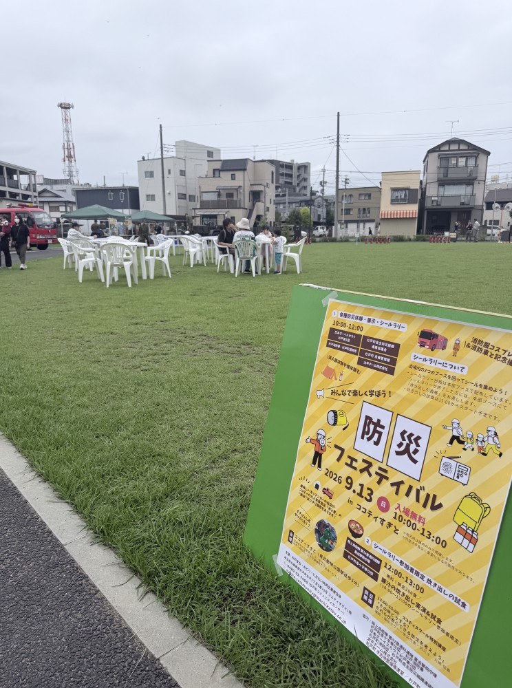 防災フェスティバルに参加しました！地域の皆さまと「もしもの備え」を考える一日
