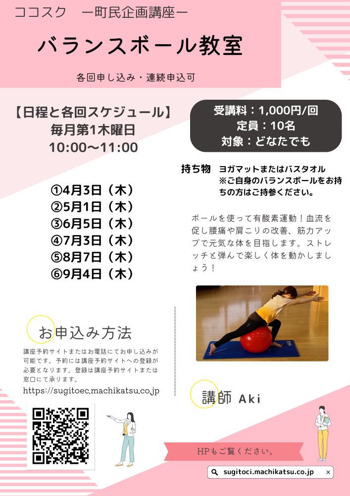 【町民企画講座】バランスボール教室（各回申込・連続申込可）