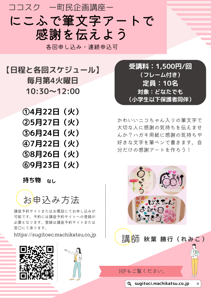 【町民企画講座】にこふで筆文字アートで感謝を伝えよう（各回申込・連続申込可）