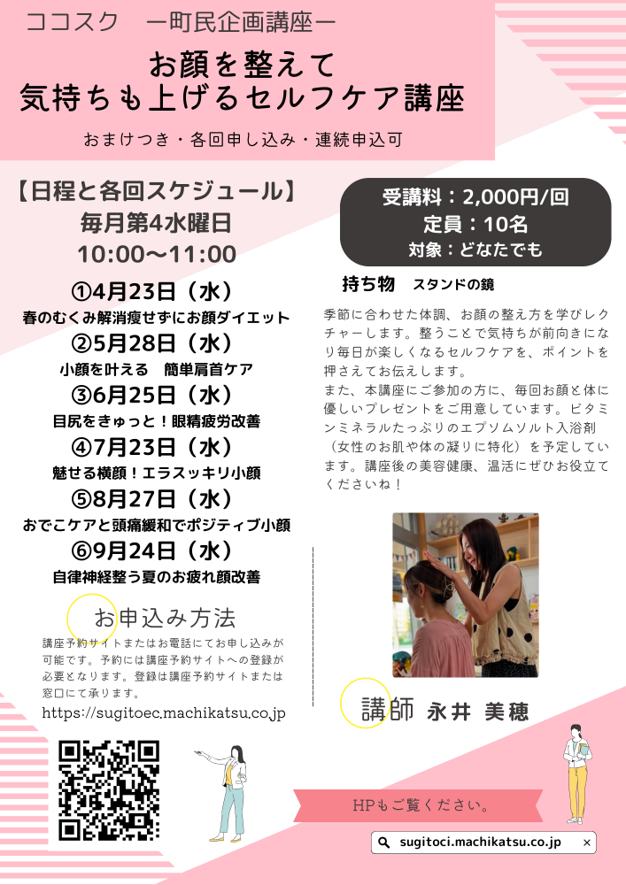 【町民企画講座】顔を整えて気持ちも上げるセルフケア講座（おまけつき・各回申込・連続申込可）
