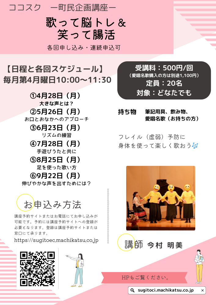 【町民企画講座】歌って脳トレ＆笑って腸活（各回申込・連続申込可）