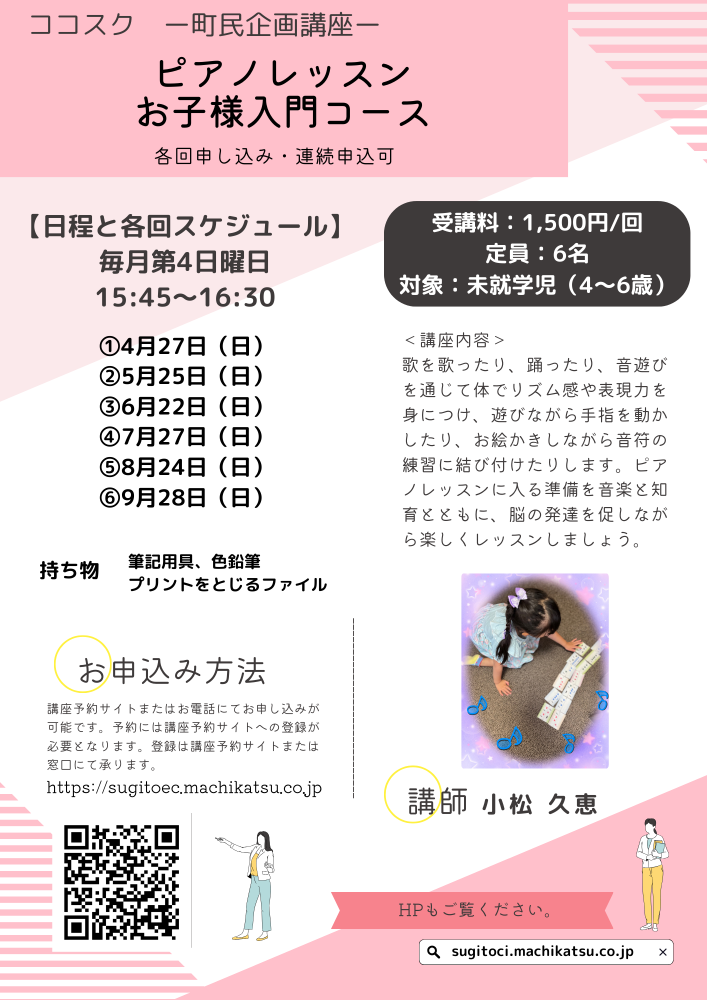 【町民企画講座】ピアノレッスン　お子様入門コース（各回申込・連続申込可）<br />
