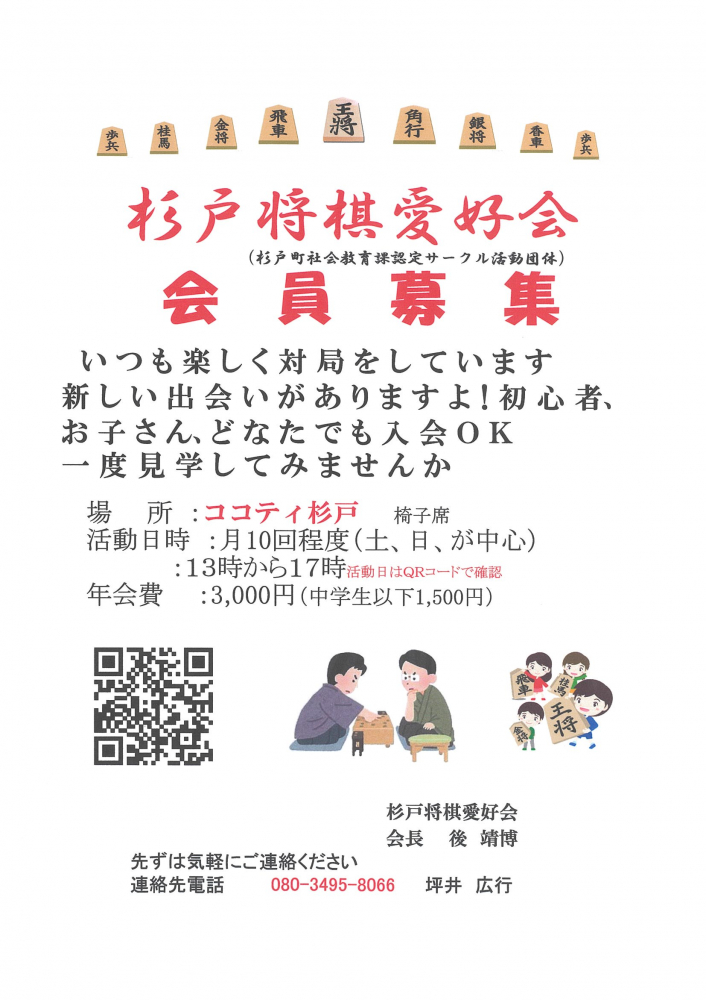 杉戸将棋愛好会　会員募集