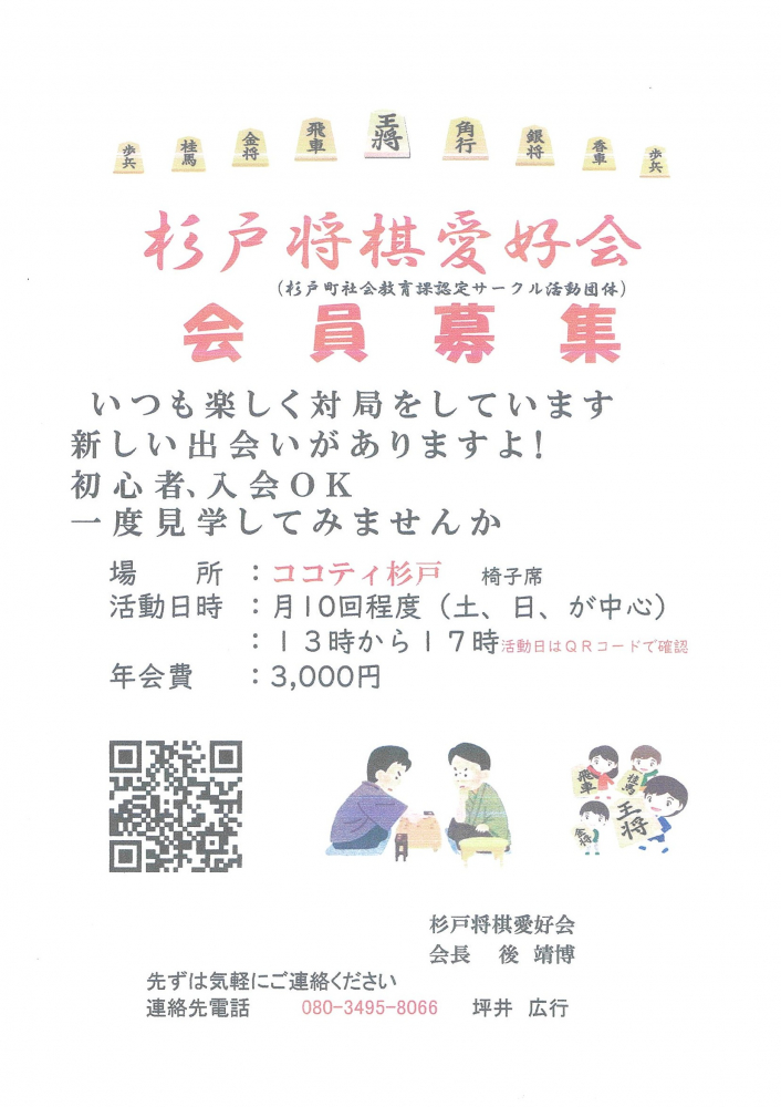 杉戸将棋愛好会　会員募集