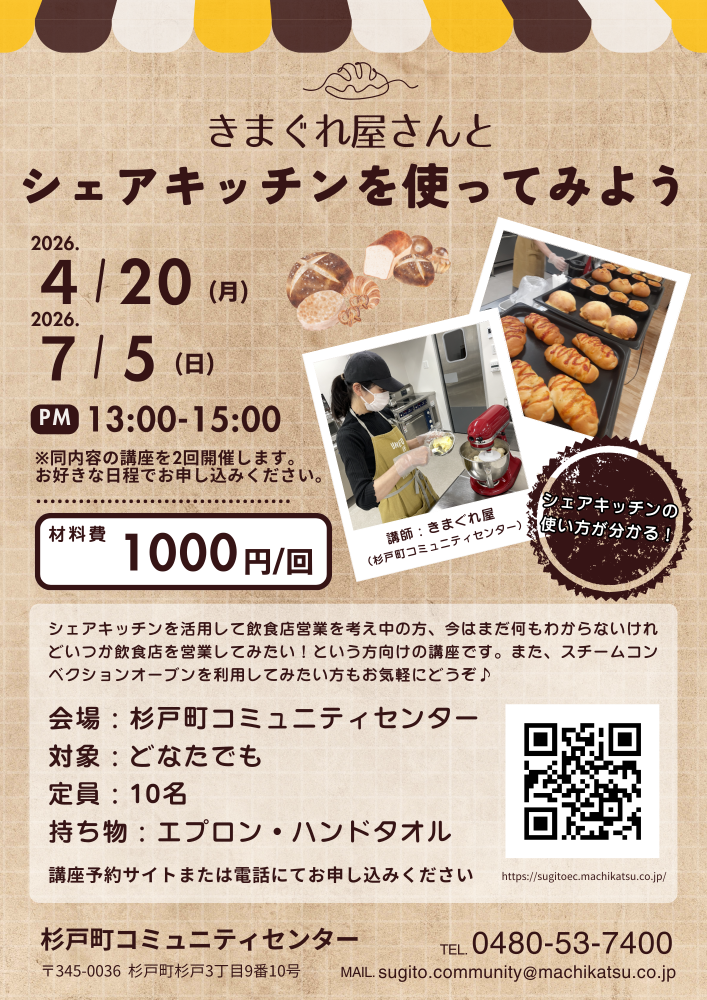 📢【受講者募集中！】
＼気まぐれ屋さんとシェアキッチンを使ってみよう／（各回申込）
【ココスク創業支援講座】